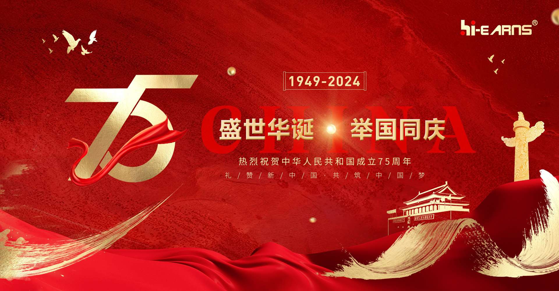 盛世華誕 舉國同慶 常州海潤機電祝大家國慶快樂！