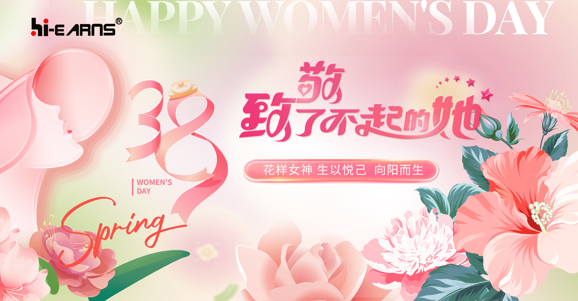 海潤機電，致敬她力量，點亮新未來！